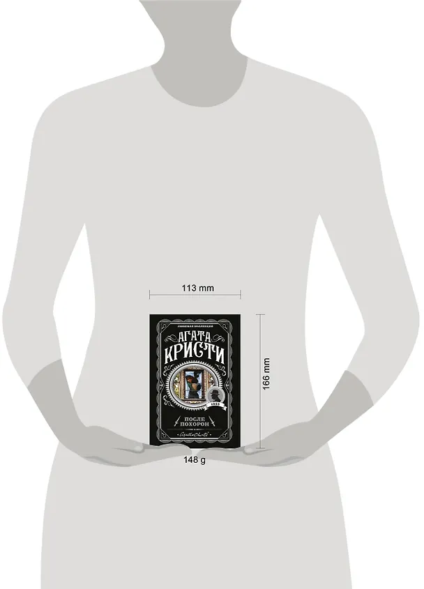 Книга После похорон (Агата Кристи) — 6