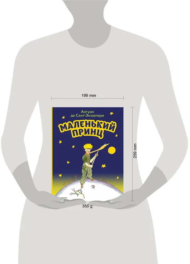 Книга Маленький принц (рис. автора) (Антуан де Сент-Экзюпери) — 6