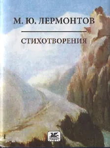 Стихотворения