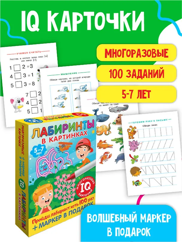 Книга Лабиринты в картинках. Пиши-стирай. Для детей 5-7 лет (Валентина Дмитриева) — 3