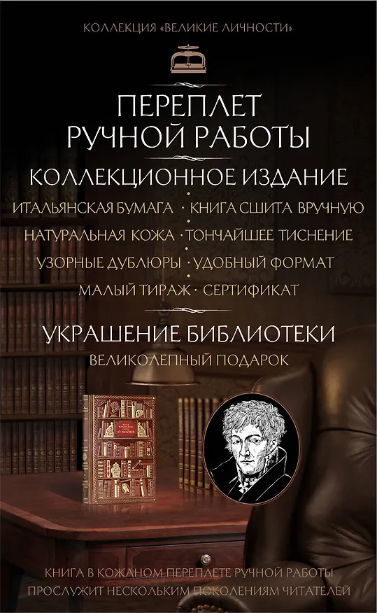 Книга Карл Клаузевиц. О войне (Карл фон Клаузевиц) — 7