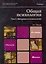 Общая психология в 3 т. Т. 1. Введение в психологию: учебник для бакалавров / 6-е изд. — 2266567 — 3
