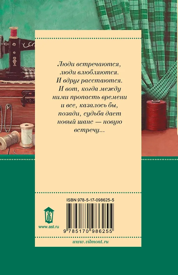 Книга Вильмонт(м/лучш).Умер-шмумер (Екатерина Вильмонт) — 2