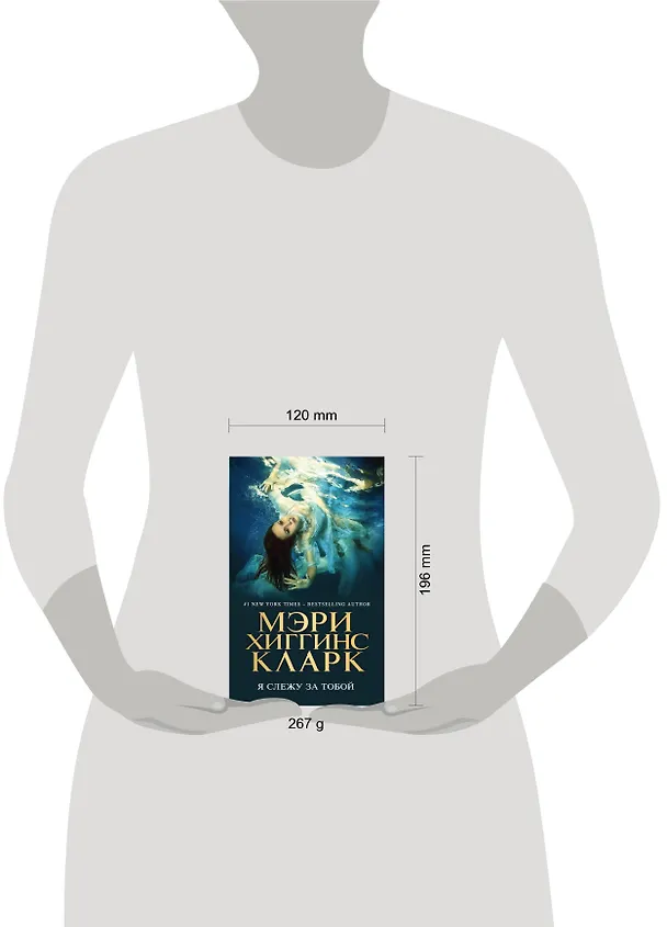Книга Я слежу за тобой (Мэри Хиггинс Кларк) — 5