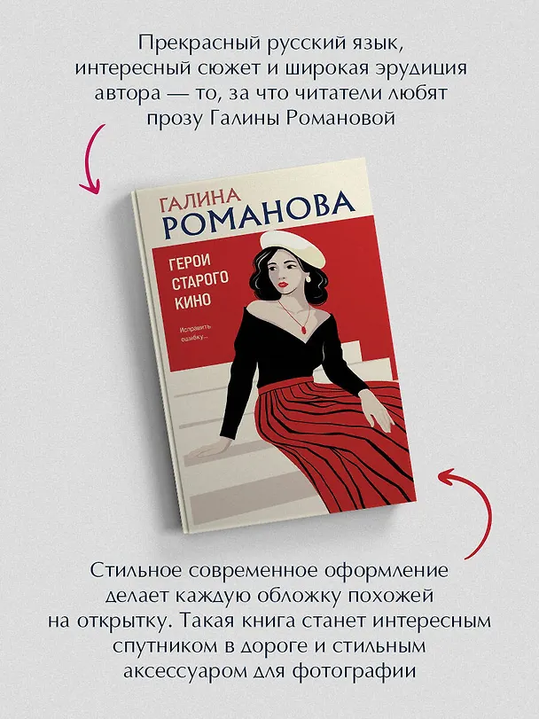Книга Герои старого кино (Галина Романова) — 7