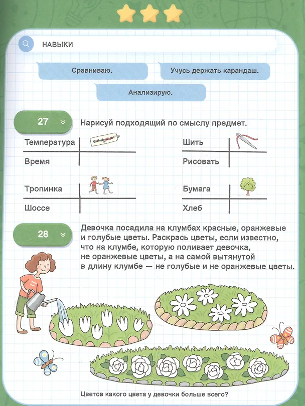 Книга Логика. IQ-тренажер (Ксения Наумова) — 2