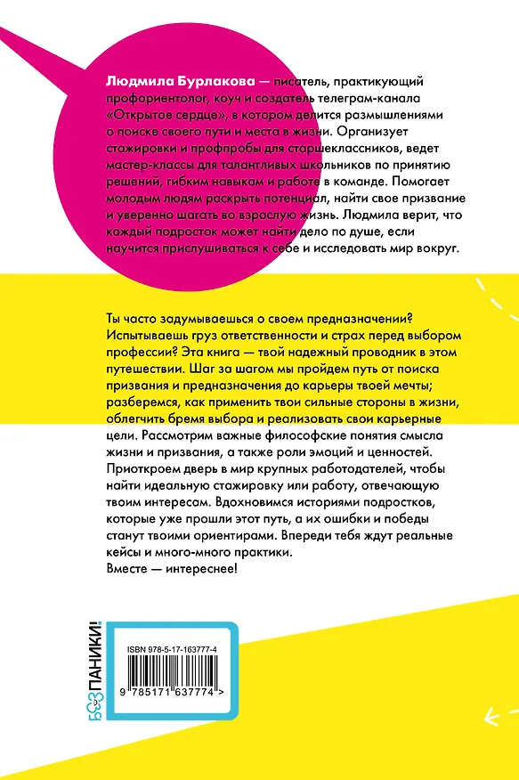Книга Призвание. Как понять себя и найти свой путь в жизни: гайд для подростков (Людмила Бурлакова) — 2