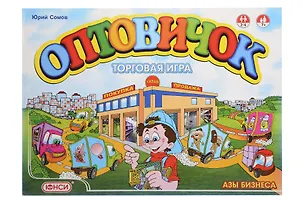 НИ Оптовичок (ЭИ) (0400106RU) (Играя - познавай) (коробка) (Школьник) 1288864