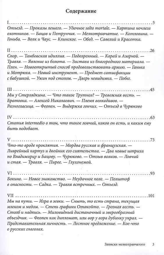 Книга Записки мелкотравчатого () — 2