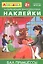 Айфолика. Развивающие многоразовые наклейки. Бал принцессы — 2740987 — 1