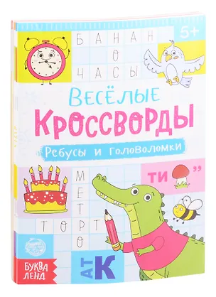 Книга Набор "Веселые кроссворды" (комплект из 6 книг) ()
