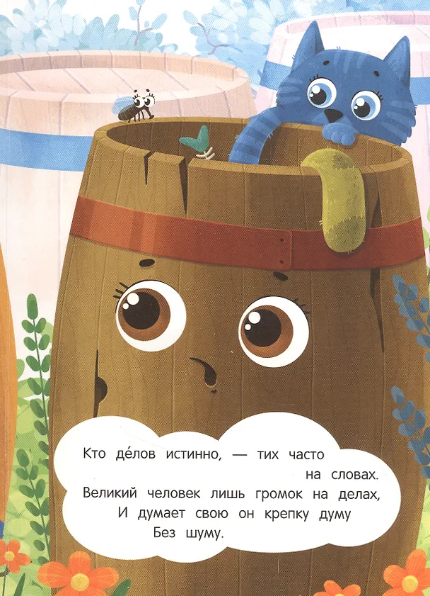 Книга Лебедь, Щука и Рак (Иван Крылов) — 3