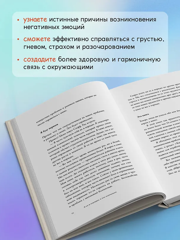 Книга Я не в порядке, и это нормально. Психологические микронавыки, которые помогут справиться с любыми трудностями (Стефф Ду Бойс) — 7