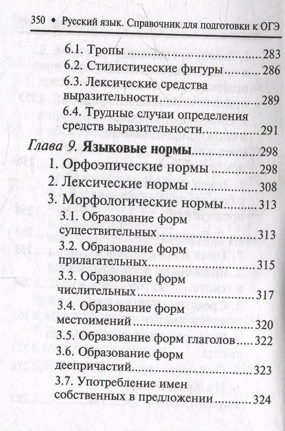 Книга Русский язык: справочник для подготовки к ОГЭ (Ирина Заярная, Заярная Евгения Валерьевна) — 10