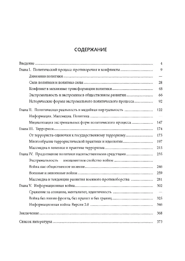 Книга Медиатизация политики (Николай Лабуш) — 2