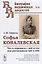 Софья Ковалевская: Что я пережила с ней и что она рассказывала мне о себе — 2660934 — 1