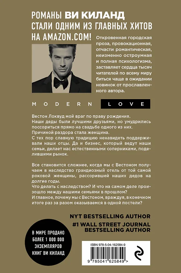 Книга Соперники (Ви Киланд) — 2