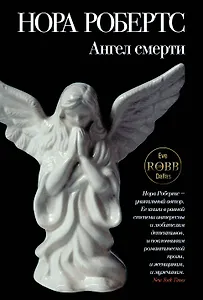 Ангел смерти