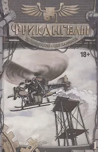 ФрикАнгелы. Том 1.