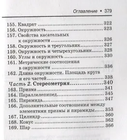 Книга Математика. Справочник для подготовки к ОГЭ и ЕГЭ (Эдуард Балаян) — 10