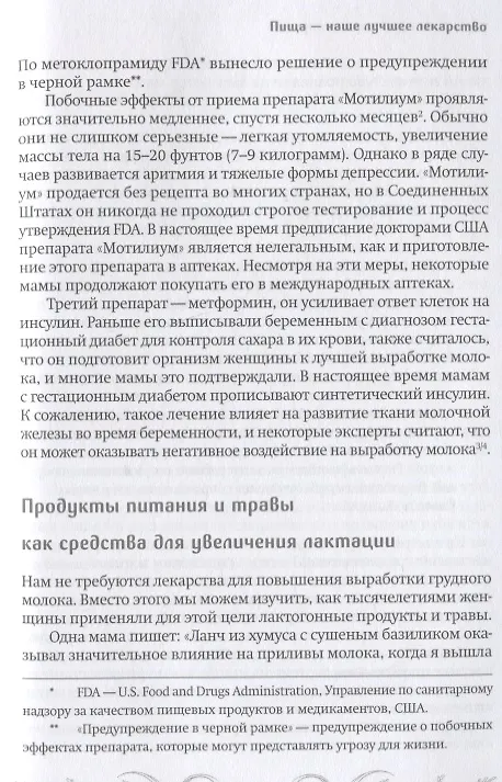 Книга Молочный сад. Руководство по выращиванию и применению лактогонных трав и продуктов со всего мира в помещении и на улице, зимой и летом с рецептами настоек, сборов и лекарств для кормящей мамы и всей семьи (Хилари Джекобсон) — 3