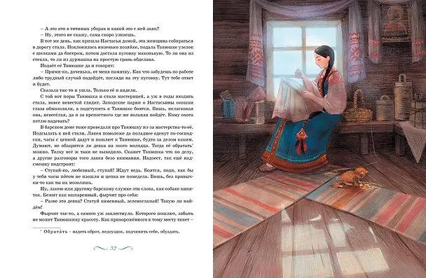 Книга Малахитовая шкатулка. Сказы (Павел Бажов) — 10