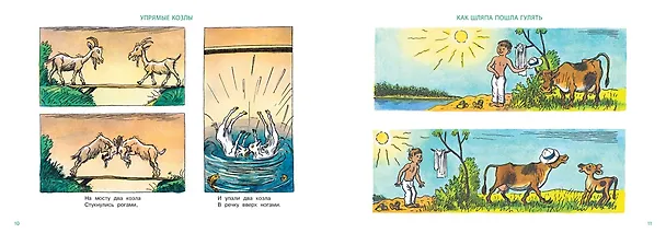 Книга Рассказы в картинках (Николай Радлов) — 11