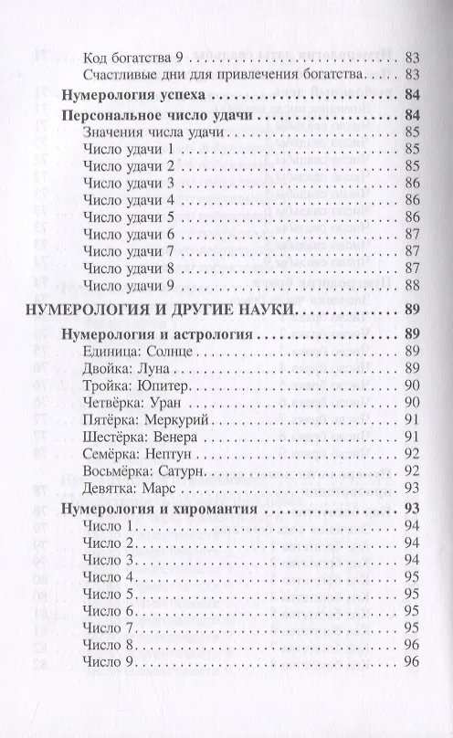 Книга Нумерология для начинающих () — 6
