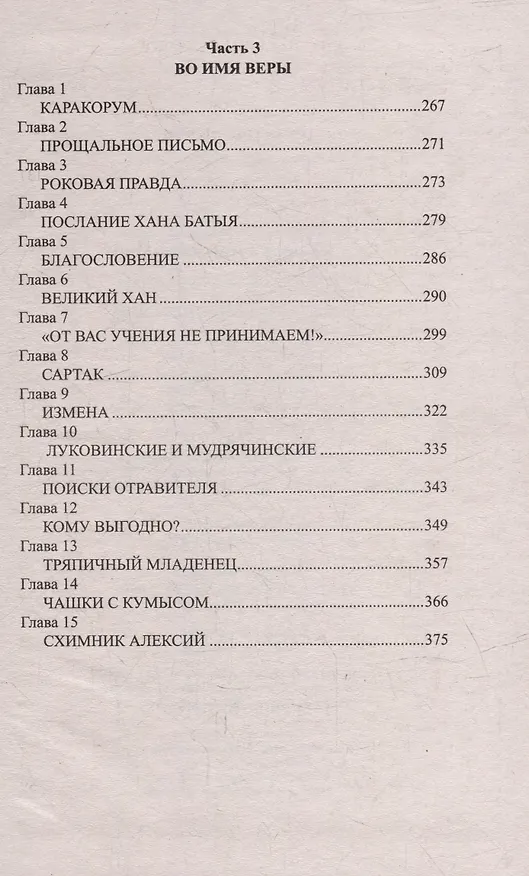Книга Князь Александр Невский: роман (Ирина Измайлова) — 4