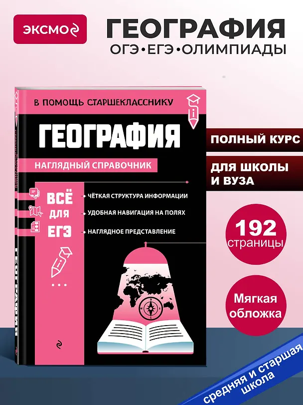 Книга География (Лариса Смирнова) — 6