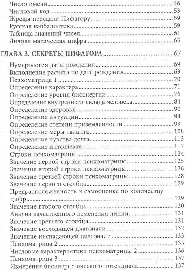 Книга Нумерология (0628) (Зоя Золотухина) — 3
