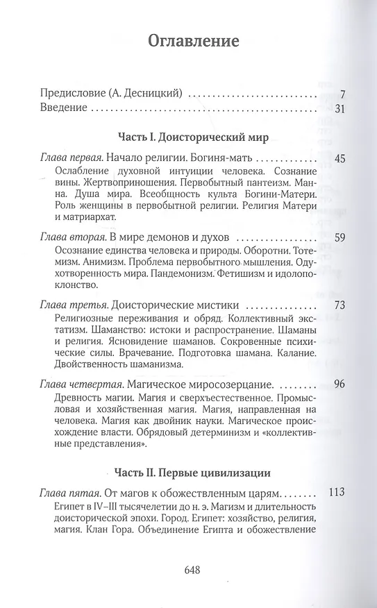 Книга Собрание сочинений Протоиерей Александр Мень Т.3 В поисках Пути… Кн. 2 (Мень) (Александр Мень) — 2