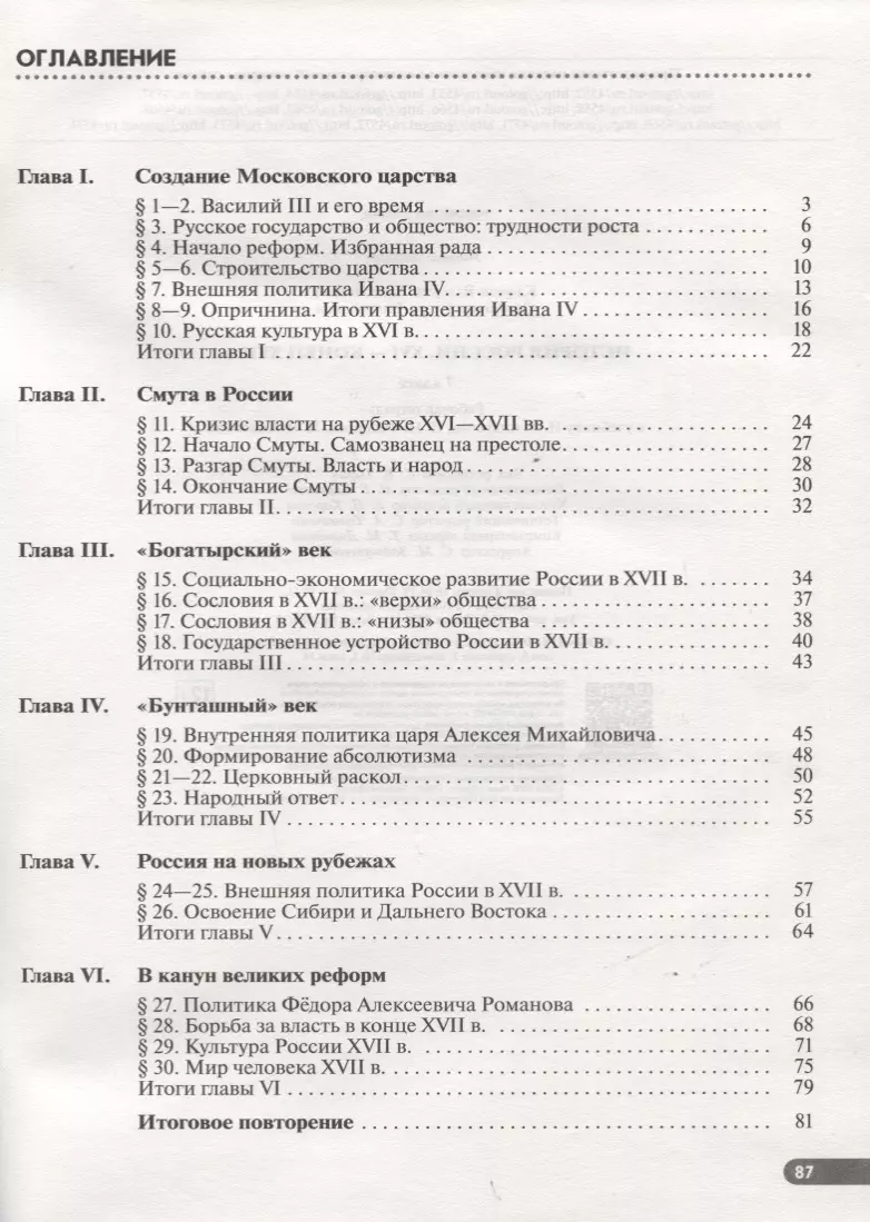 История России XVI - конец XVII века. 7 класс. Рабочая тетрадь (к учебнику  И.Л. Андреева, И.Н. Федорова, И.В. Амосовой) (Валерий Клоков) - купить  книгу с доставкой в интернет-магазине «Читай-город». ISBN: 978-5-35-821413-2