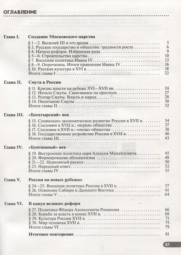 Книга История России XVI - конец XVII века. 7 класс. Рабочая тетрадь (к учебнику И.Л. Андреева, И.Н. Федорова, И.В. Амосовой) (Валерий Клоков) — 2