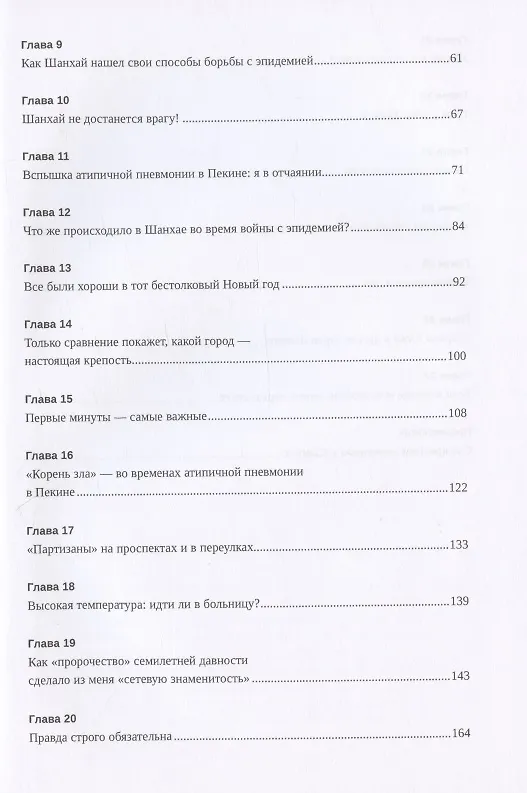 Книга Шанхайская весна (Хэ Цзяньмин) — 3