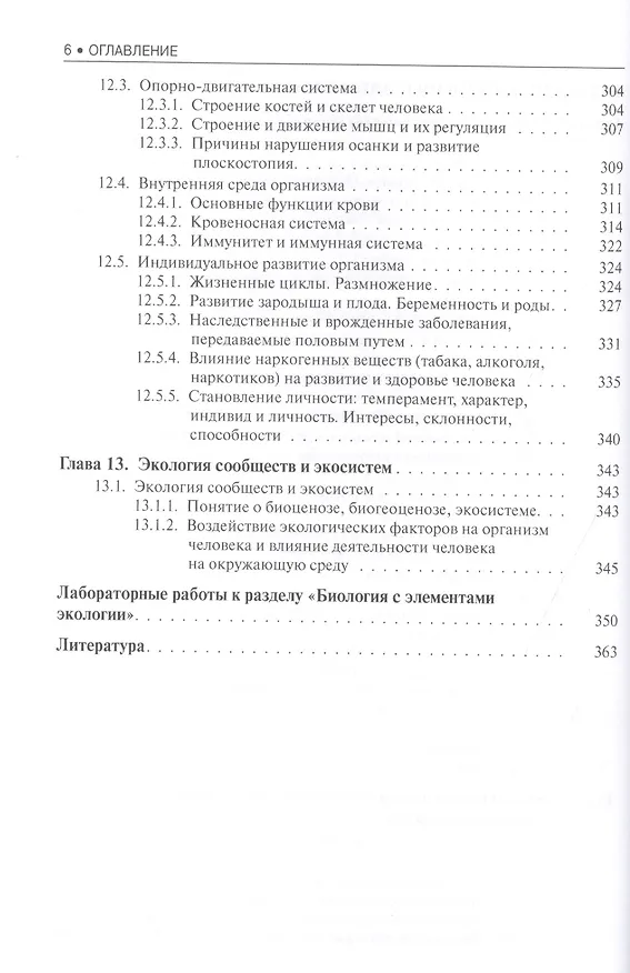 Книга Естествознание: учебное пособие (Ольга Саенко) — 5