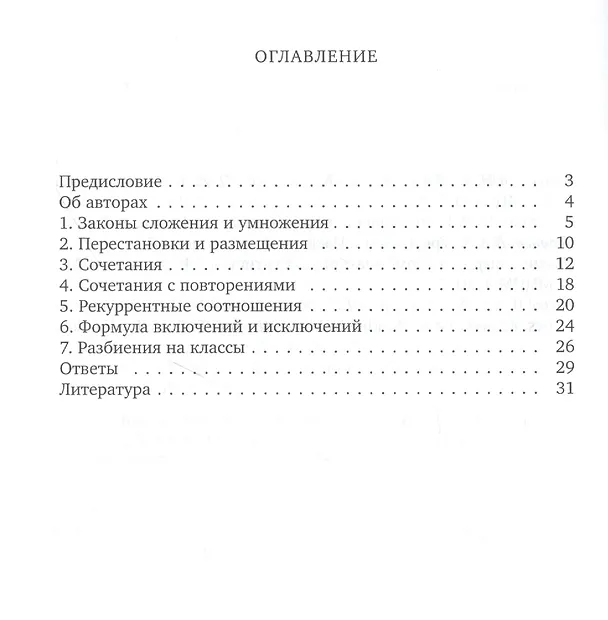 Книга Задачи по комбинаторике для лингвистов. Учебное пособие () — 2