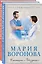 Комплект из 2-х книг: Станция "Звездная" + Ангел скорой помощи — 3018460 — 1
