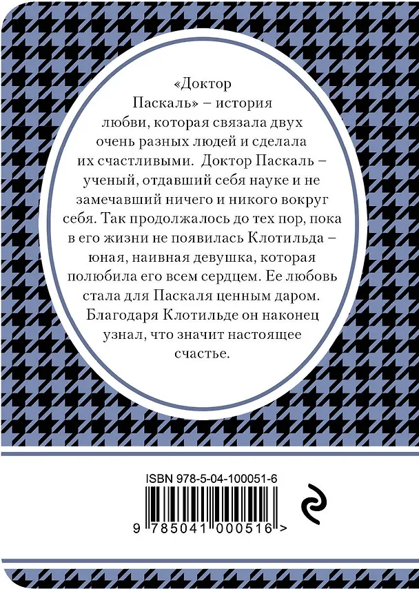 Книга Доктор Паскаль (Эмиль Золя) — 2