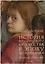 История итальянского искусства в эпоху Возрождения. Курс лекций. Т. 1: XIV и XV столетия — 3122772 — 1