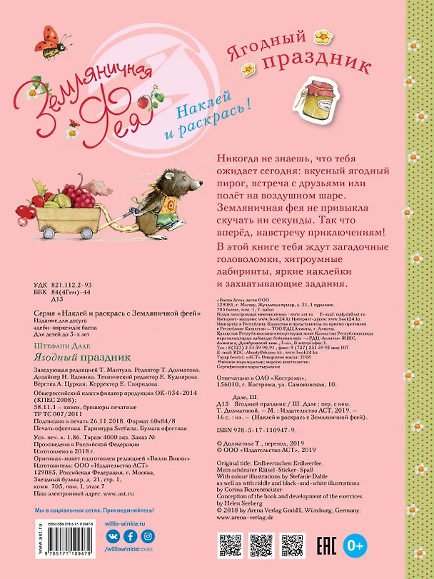 Книга Ягодный праздник (Штефани Дале) — 2