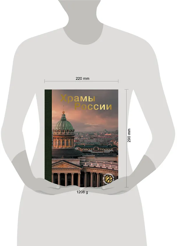 Книга Храмы России (Вера Бокова, Маргарита Альбедиль, Татьяна Каширина) — 5