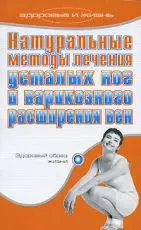 Натуральные методы лечения усталых ног и варикозного расширения вен — 2157829 — 1