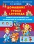 Домашние уроки логопеда. Универсальное руководство для родителей по развитию малыша — 2464281 — 1