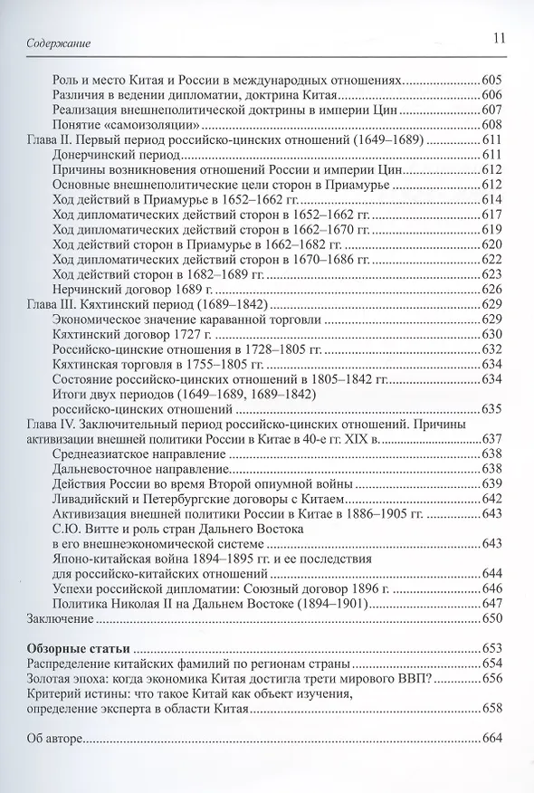Книга Китайская власть () — 10