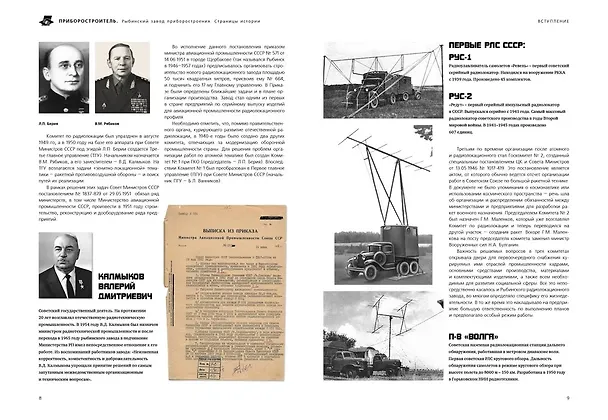 Книга Приборостроитель. Рыбинский завод приборостроения. Страницы истории (Елена Разумова, Валентин Толин, Елена Микульская) — 4
