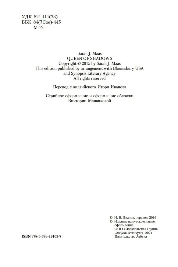 Книга Королева теней (Сара Маас) — 9