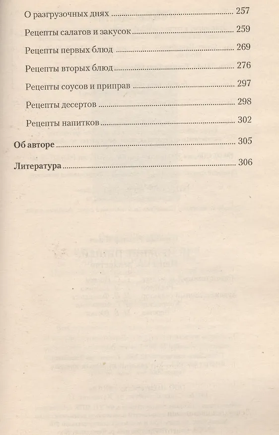 Книга Исцеление пищей. Пища как лекарство () — 4