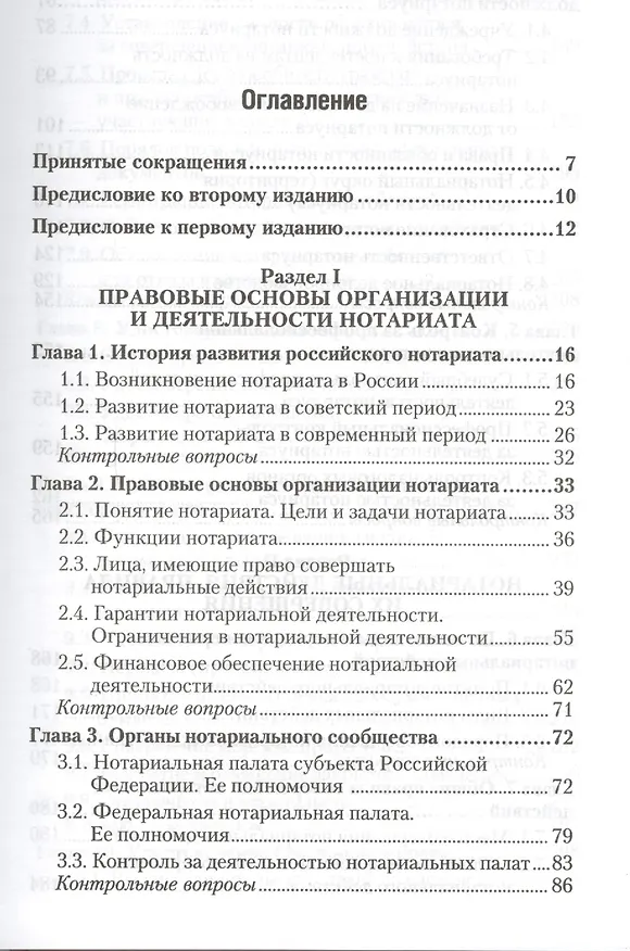 Книга Нотариат 2-е изд., пер. и доп. учебник для академического бакалавриата (Н.В. Сучкова) — 6