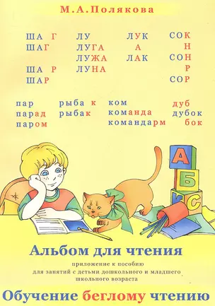 Альбом для чтения (м) Полякова — 2306752 — 1